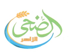 شعار الضحى الزاهر